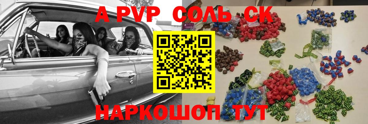 Южно-Сахалинск  APVP мука  Alfa_PVP крисы CK  Вход с VPN 