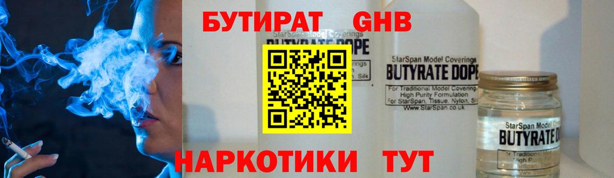 Южно-Сахалинск  Бутират бутандиол  Вход с VPN 