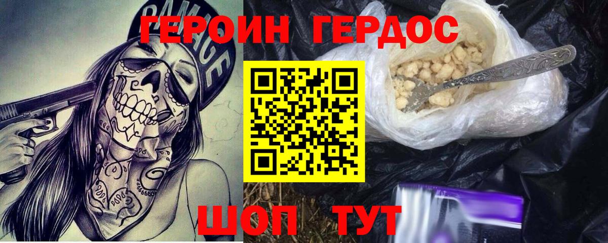 Героин герыч  Вход с VPN  Героин  Южно-Сахалинск 