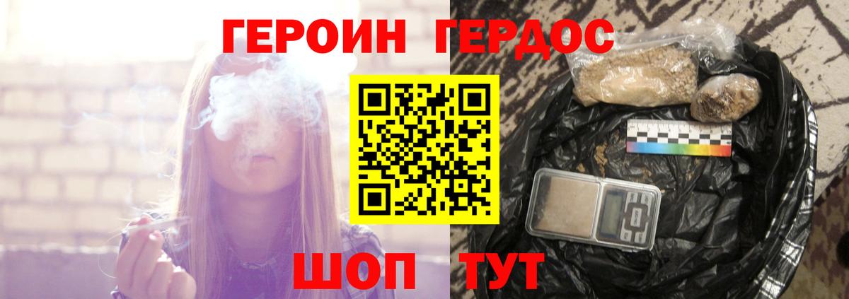 Героин хмурый Южно-Сахалинск