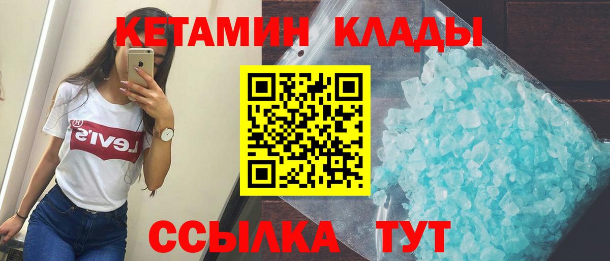 Кетамин ketamine Южно-Сахалинск